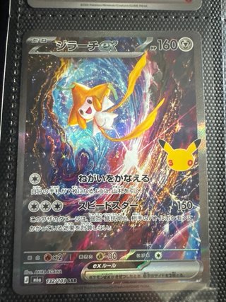Carta Pokémon Jirachi ex SAR (Japonés)