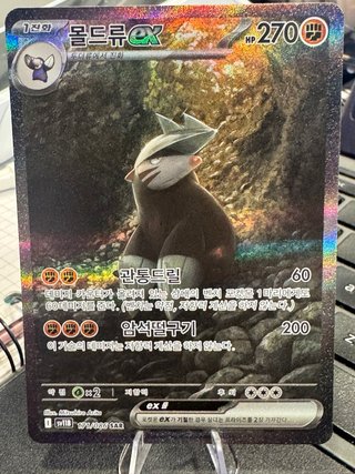 Carta Pokémon Excadrill SAR 171/086 Coreana