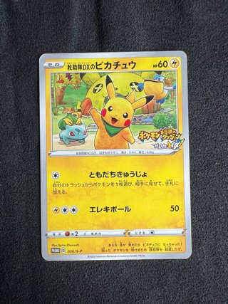 Carta Pokémon Pikachu Rescue Team DX 036/S-P