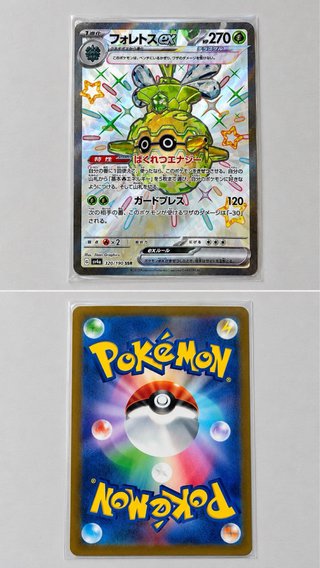 Pokémon Forretress ex SSR japonesa 320/190 – Shiny