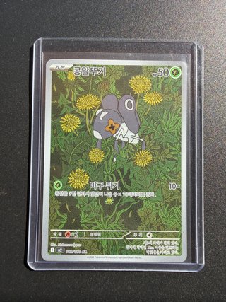 Carta Pokémon Nymble 082/080