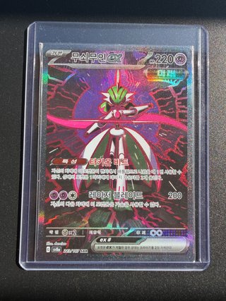 Carta Pokémon Ferropaladin EX 213/187 SAR