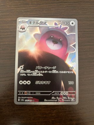 Carta Pokémon Bewear 076/064