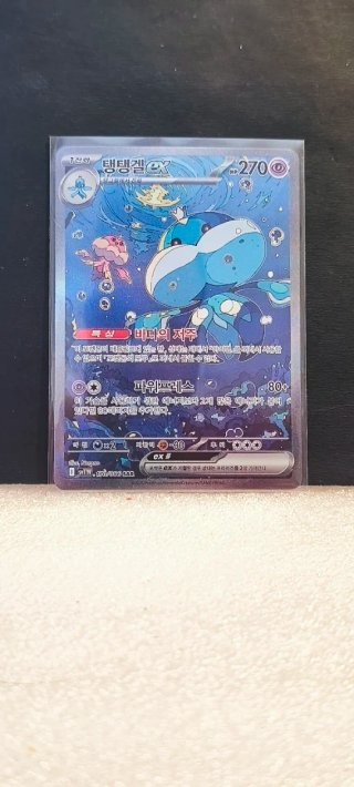 Carta Pokémon Jellicent ex