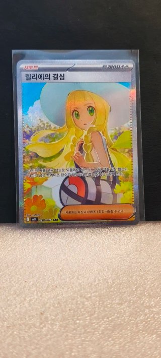 Carta Pokémon Lillie's Determination 090/063