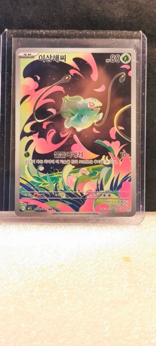 Carta Pokémon Bulbasaur M1L 064/063 AR