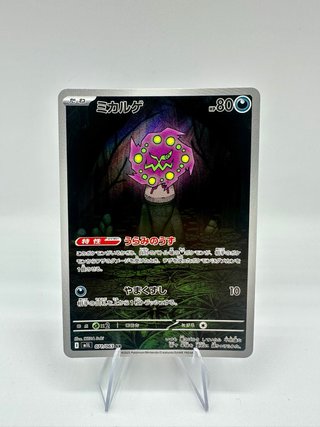 Carta Pokémon Spiritomb AR Giapponese (071/063)
