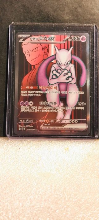 Carta Pokémon Mewtwo EX 114/098