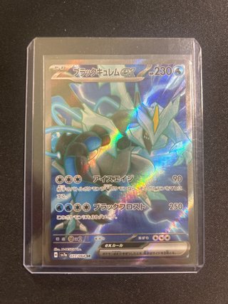Black Kyurem ex (ブラックキュレムex), carta en japonés