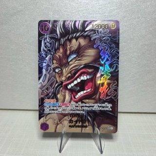 Kaido (OP17-062 V.4) JAP - Near Mint