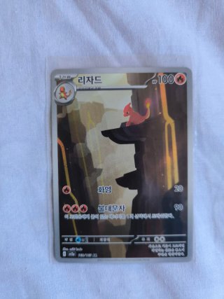 Carta Pokémon Charmeleon 169/165 (Coreano)