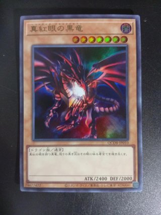 Carta Yu-Gi-Oh! Drago Nero Occhi Rossi (JAP)