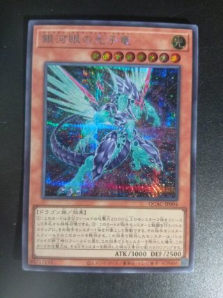 Carta Yu-Gi-Oh! Drago Fotonico Occhi Galattici jap