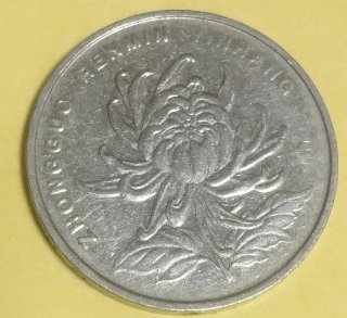 Lote 2 monedas R.P.C.