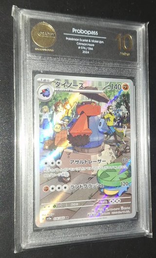 Carta Pokémon Probopass AR Crimson Haze Gradify 10