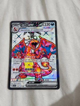 Carta Pokémon Charizard ex (喷火龙 ex)
