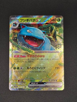Carta Pokémon Venusaur 003 colección 151 (sv2a) JP