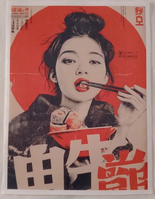 Poster Lienzo Chī Fàn 30x40 cm