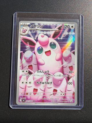 Carta Pokémon Wigglytuff 091/080 AR