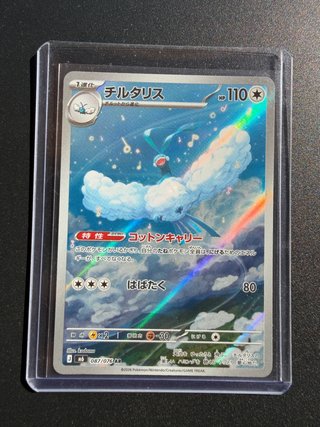Carta Pokémon Altaria 087/076 AR