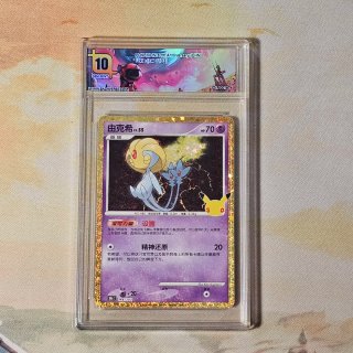 Carta Pokémon Uxie 30th Anniversary GRADATA 10