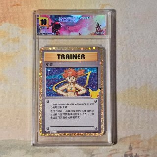 Carta Pokémon Misty 30th Anniversary GRADATA 10