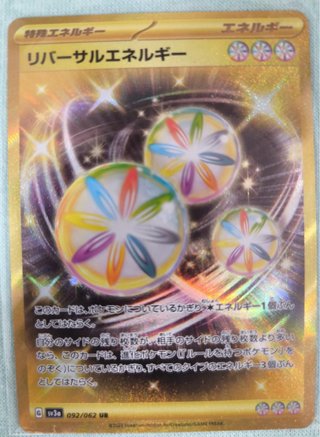 Carta Pokémon Reversal Energy UR