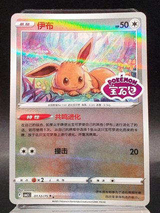 Pokémon Eevee 0112/15 Holo Gem Pack 2 card