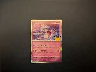 Carta Pokémon Mewtwo