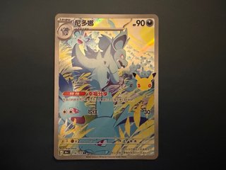 Carta Pokémon Nidorina