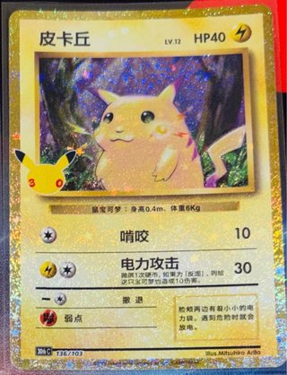 Carta Pikachu 30 Aniversario