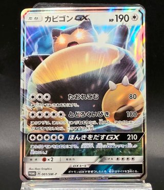 Carta Pokémon Snorlax GX 001/SM-P Promo