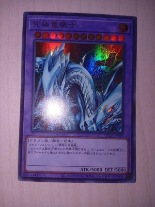 Carta Yu-Gi-Oh! Master Dragon Knight