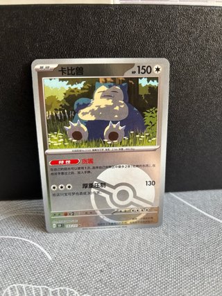 Carta Pokémon Snorlax 143/151 Reverse