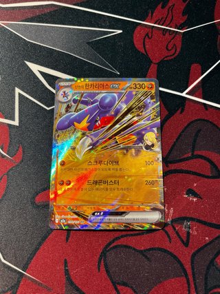Carta Pokémon Garchomp ex (Cynthia)