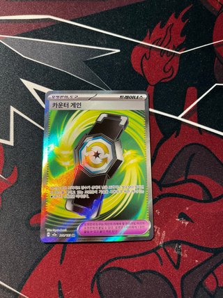 Carta Pokémon Counter Catcher (Coreano)