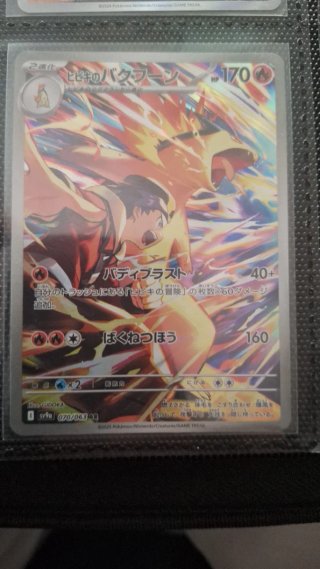 Carta Pokémon Hibiki no Butterfree AR