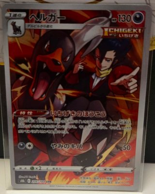Carta Pokémon Houndoom (s8b 206) VMAX Climax