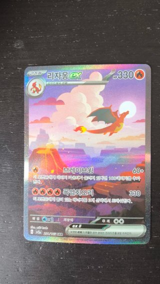 Carta Pokémon Charizard ex colección 151