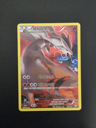 Carta Pokémon Reshiram 002/027 R Holo (Coreano)