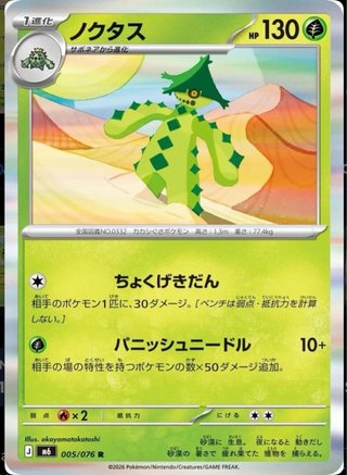 Carta Pokémon Cacturne 005/076 Rara Japonesa
