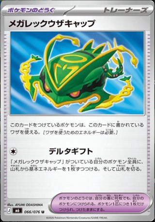 Carta Pokémon Mega Rayquaza Cap 066/076 Esmerald