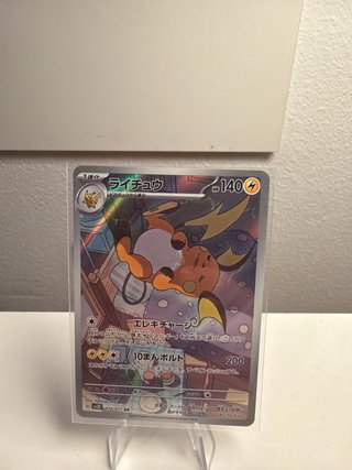 Carta Pokémon TCG Raichu 074/071 AR