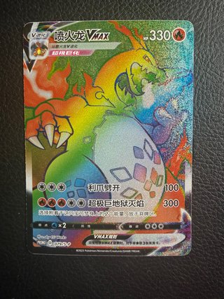 Carta Pokémon Charizard VMAX (Promo 079/S-P)