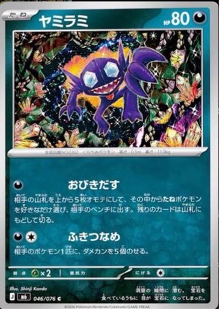 Carta Pokémon Sableye 046/076 Storm Emerald