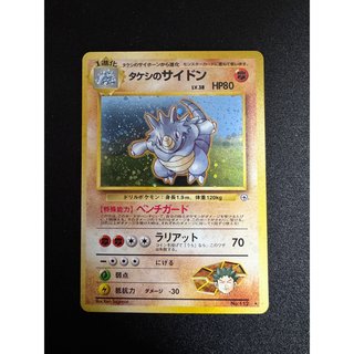 Brock’s Rhydon Pokémon Japonés N.112 GIMNASIO HOLO