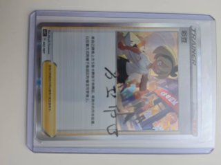 Carta Pokémon Trainer Firmada