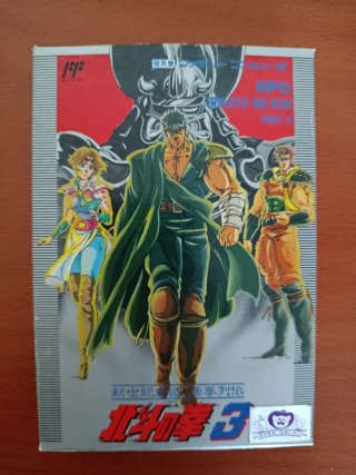 Hokuto no Ken 3 (Famicom)