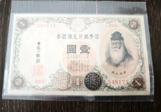 Billete Antiguo Japonés 1 Yen