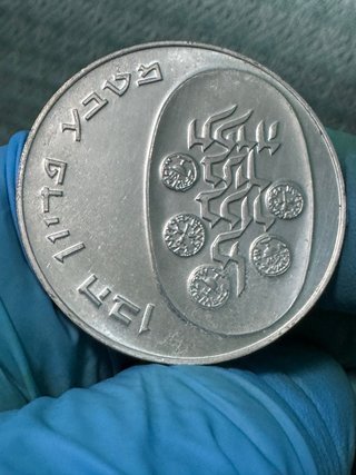 10 Lirot Israel 1973